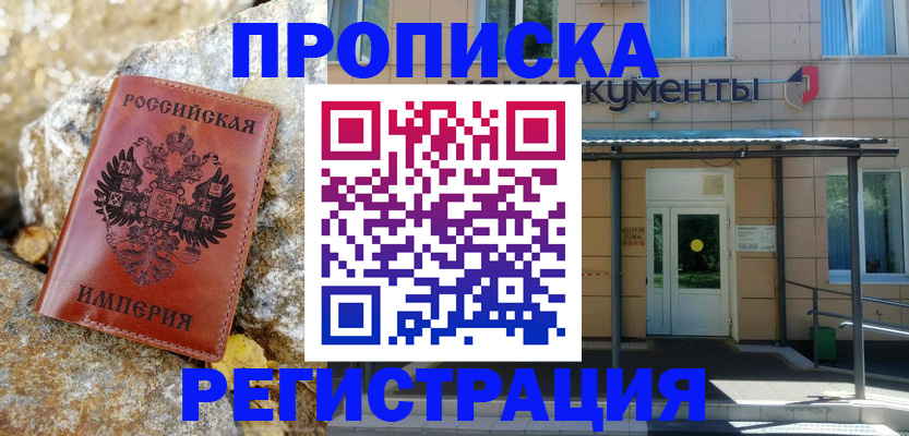 временная регистрация купить в Ипатово