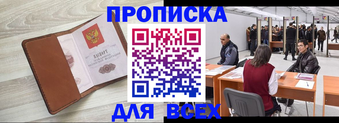 временная регистрация для всех в Ипатово